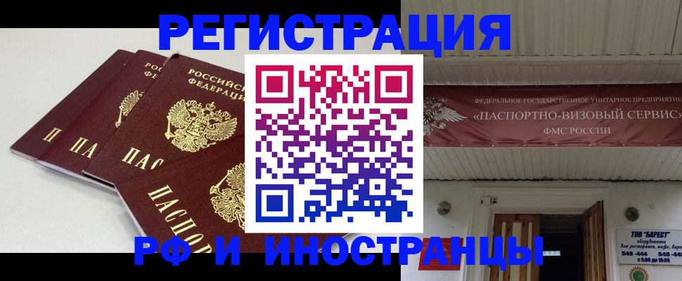 временная регистрация для всех в Мыски