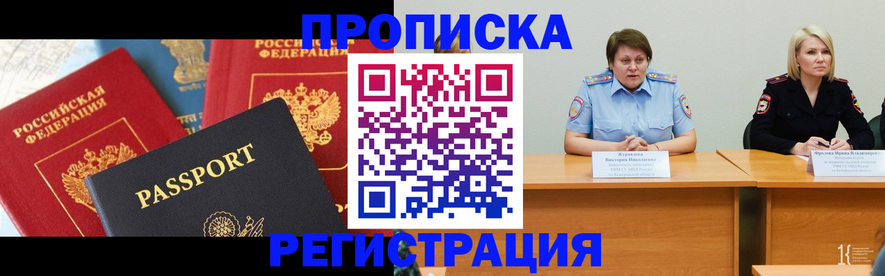 прописка для военкомата в Мыски